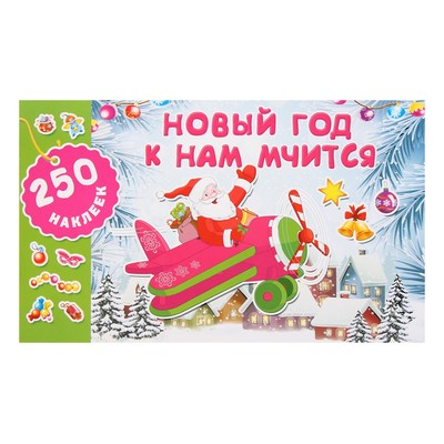 Скоро Новый Год Нам Мчится Текст Скоро Новый Год Нам Мчится Текст